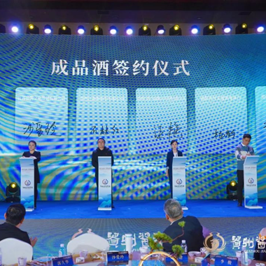 贵州酱酒集团首届经销商大会在贵阳举办